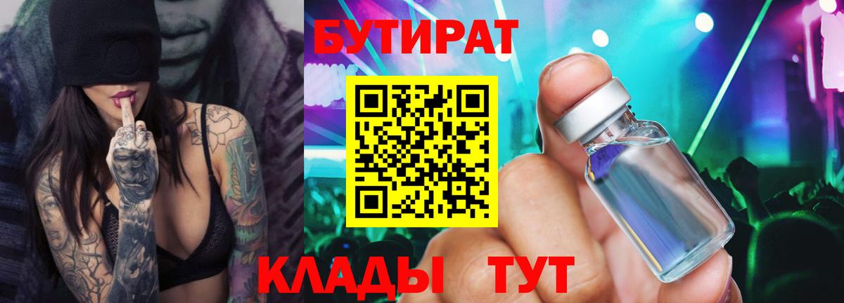 Бутират BDO  Бутират  Шатура  Вход с VPN 