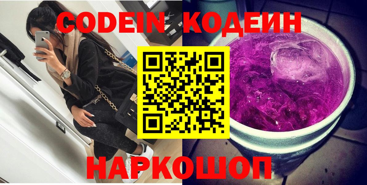 Шатура  Кодеиновый сироп Lean напиток Lean (лин)  Кодеиновый сироп Lean напиток Lean (лин)  Вход с VPN 