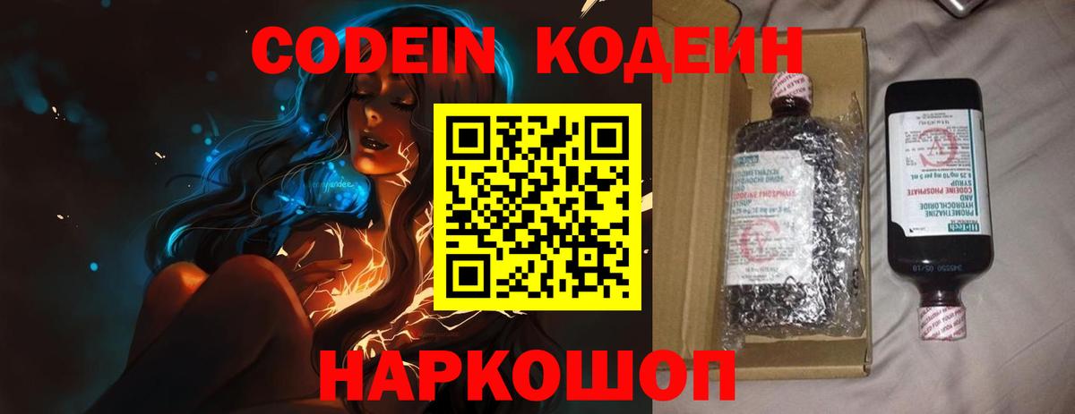 Codein Purple Drank Шатура