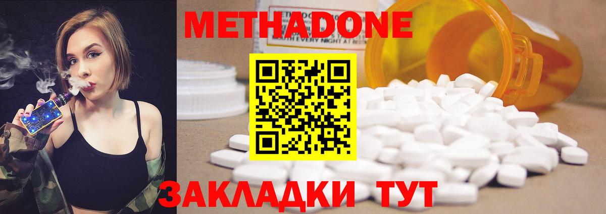 Шатура  МЕТАДОН кристалл  Вход с VPN  МЕТАДОН methadone 